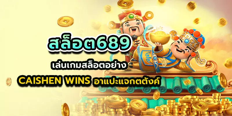 สล็อต689