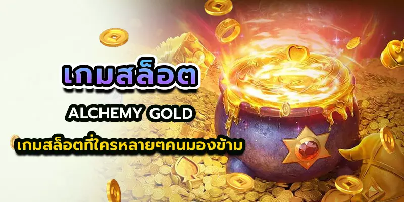เกมสล็อต