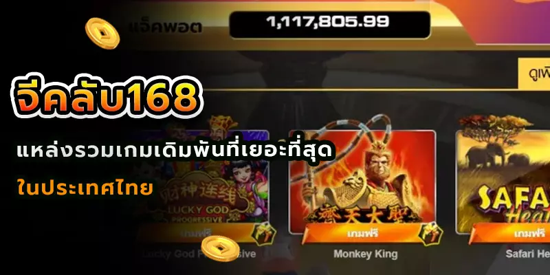 จีคลับ168